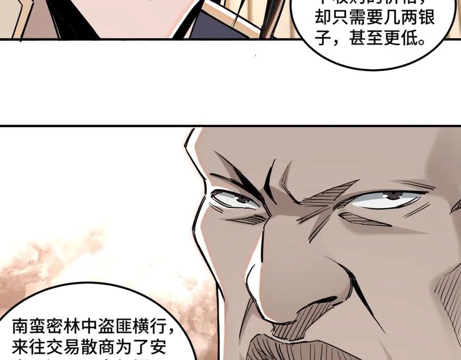 《最强反派系统》第36话 歃血为盟！ 第87页