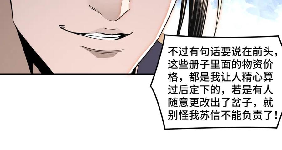 《最强反派系统》第36话 歃血为盟！ 第128页
