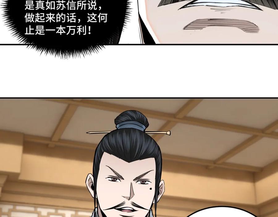 《最强反派系统》第36话 歃血为盟！ 第95页
