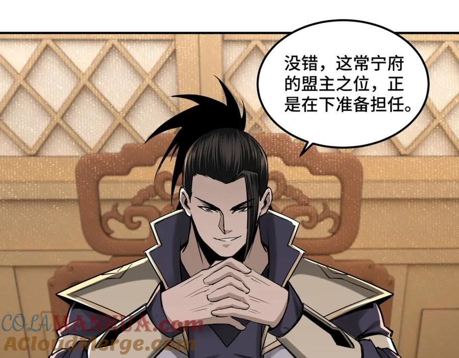 《最强反派系统》第36话 歃血为盟！ 第57页