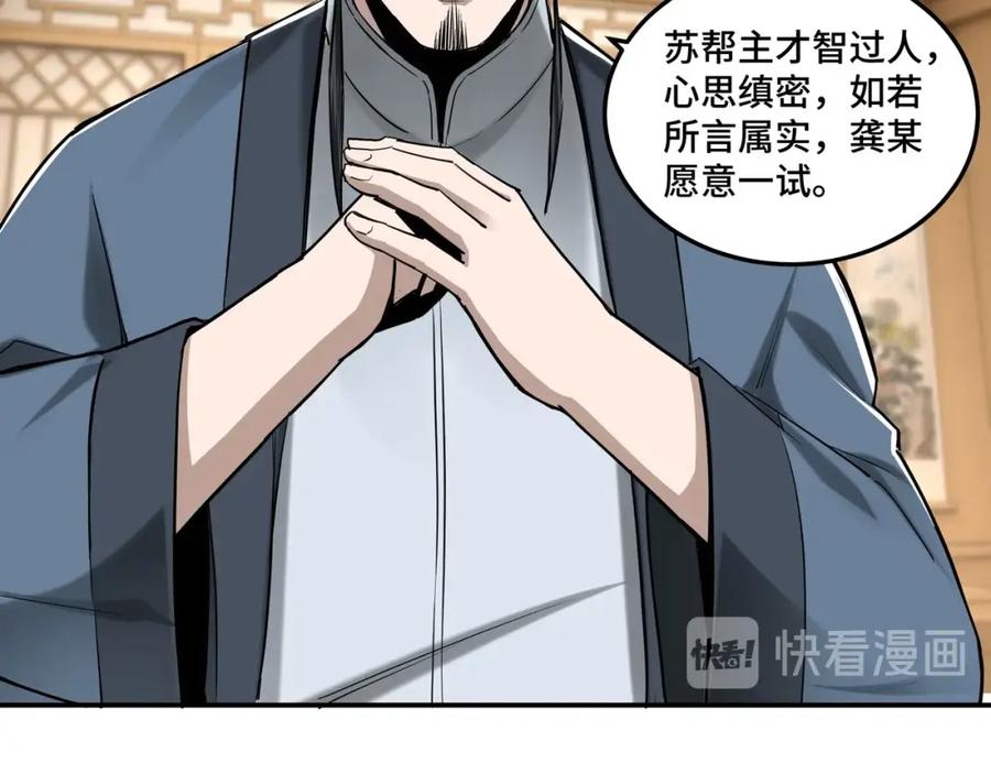 《最强反派系统》第36话 歃血为盟！ 第96页
