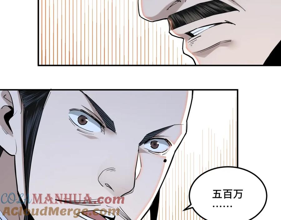 《最强反派系统》第36话 歃血为盟！ 第69页