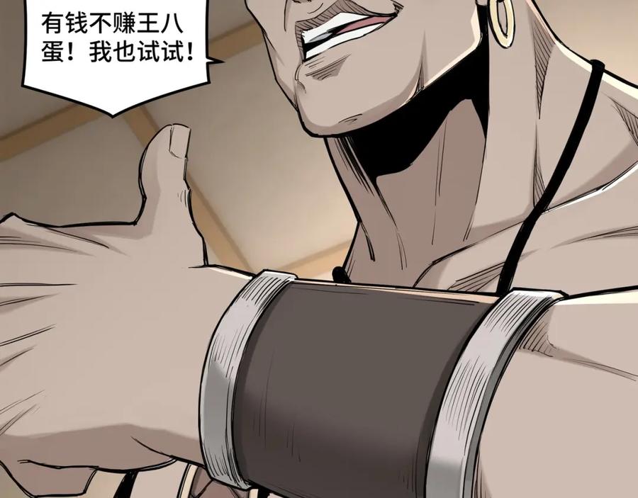 《最强反派系统》第36话 歃血为盟！ 第98页