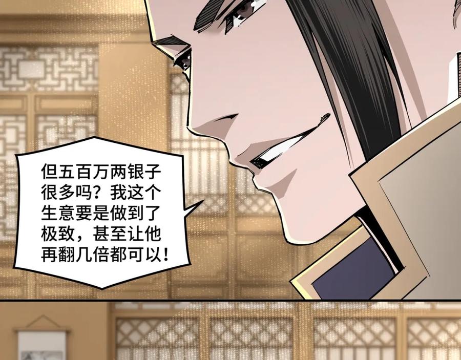 《最强反派系统》第36话 歃血为盟！ 第76页
