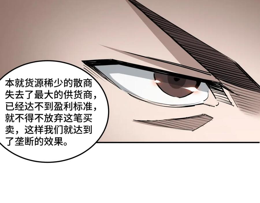 《最强反派系统》第36话 歃血为盟！ 第90页