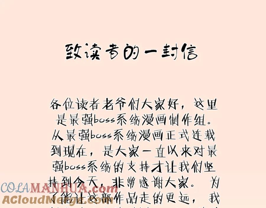 《最强反派系统》第36话 歃血为盟！ 第129页