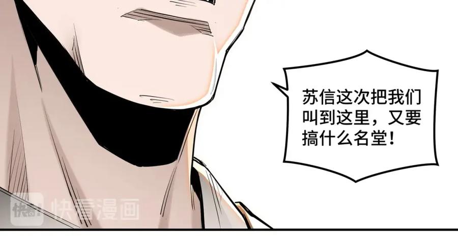 《最强反派系统》第36话 歃血为盟！ 第30页