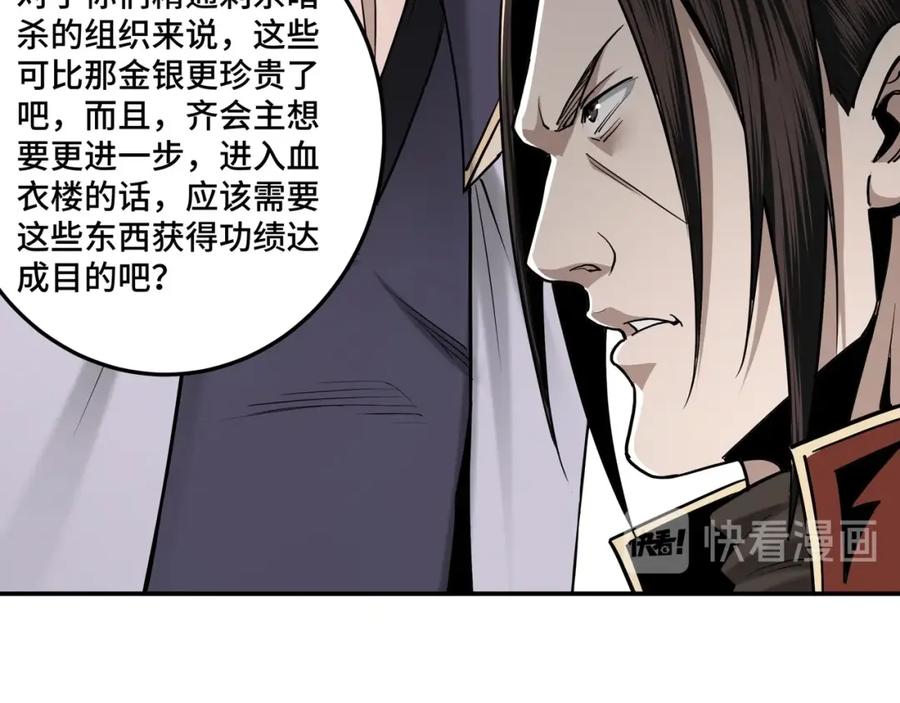 《最强反派系统》第36话 歃血为盟！ 第106页