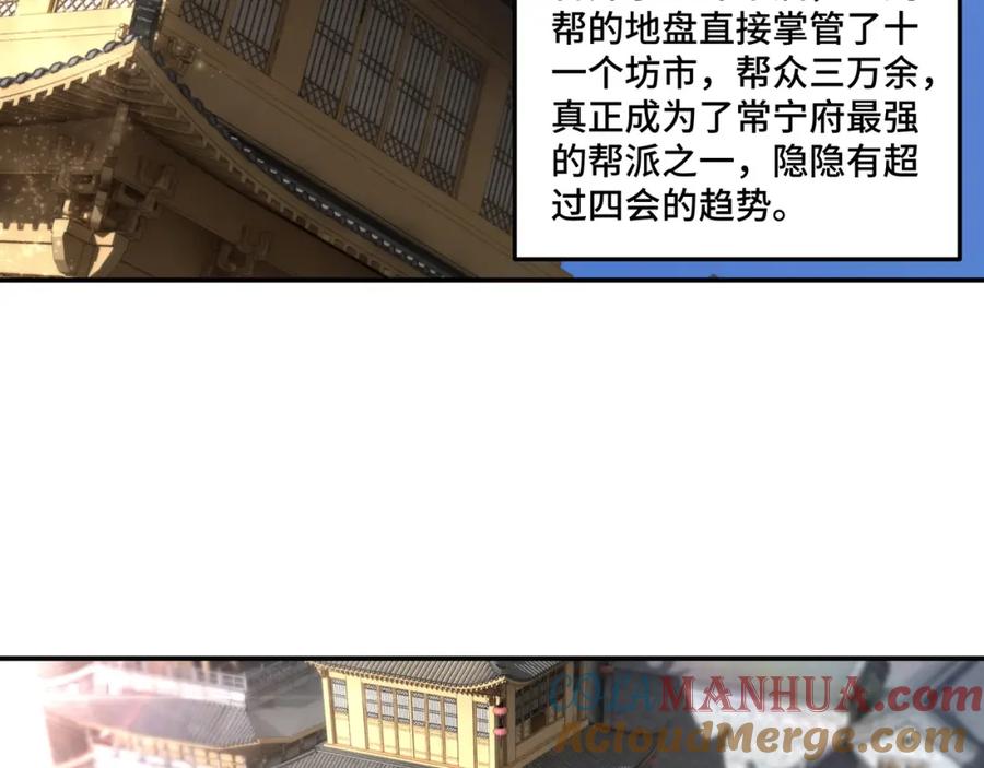 《最强反派系统》第36话 歃血为盟！ 第25页
