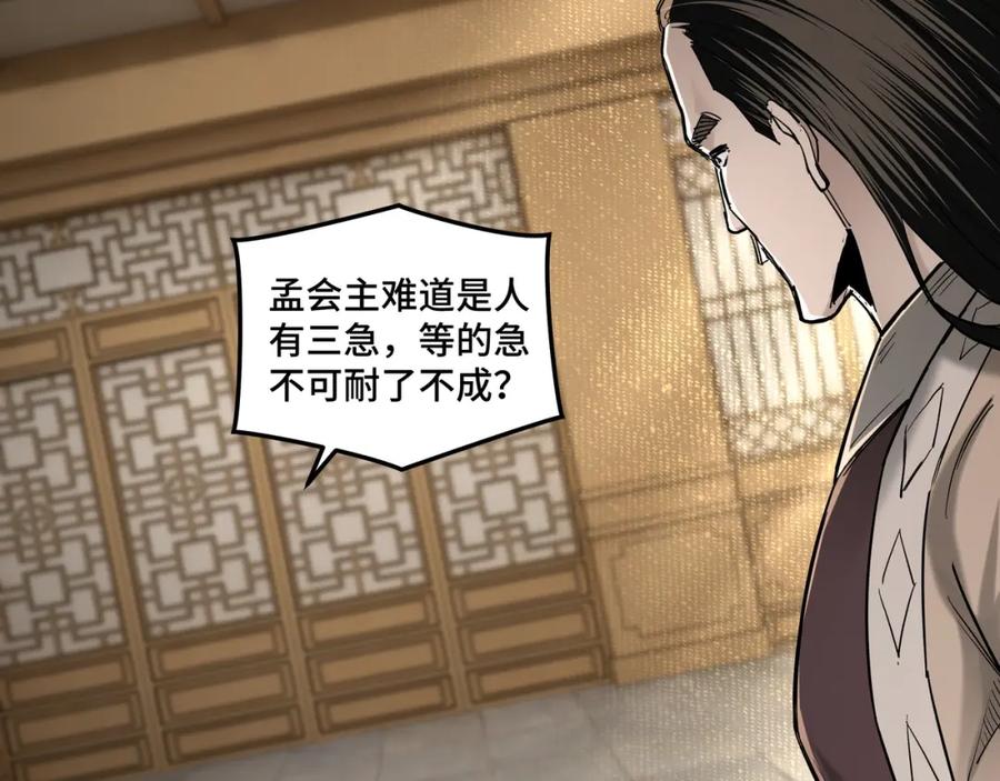 《最强反派系统》第36话 歃血为盟！ 第35页