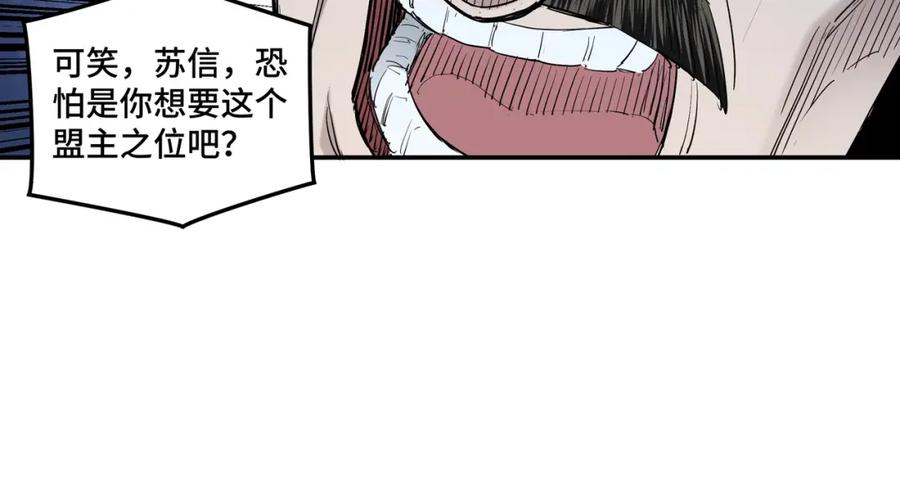 《最强反派系统》第36话 歃血为盟！ 第56页