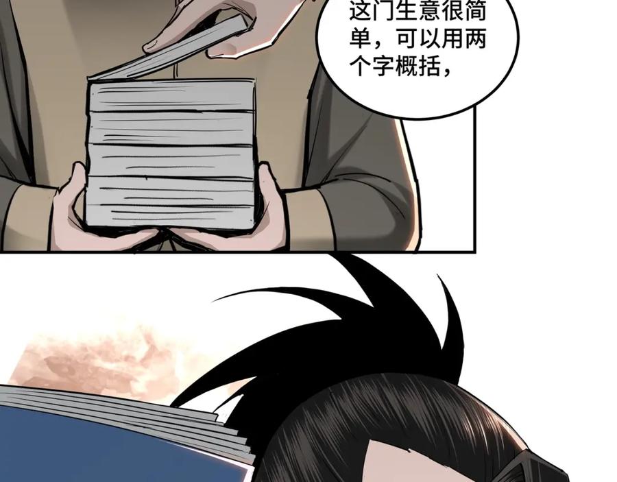 《最强反派系统》第36话 歃血为盟！ 第79页
