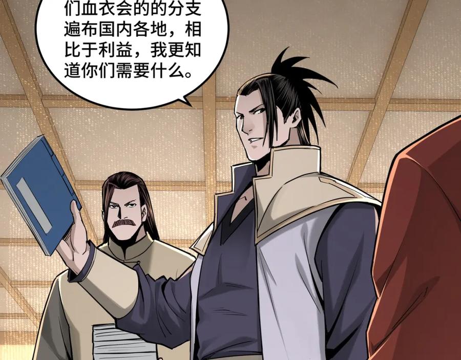 《最强反派系统》第36话 歃血为盟！ 第102页