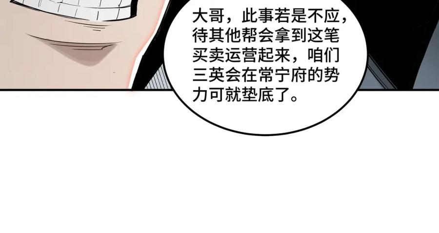 《最强反派系统》第36话 歃血为盟！ 第120页