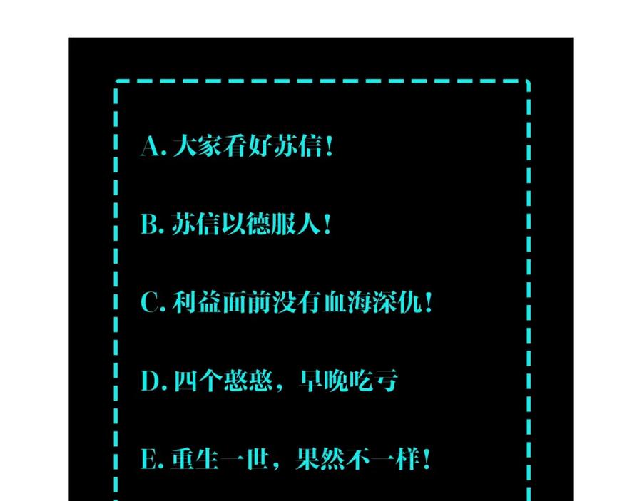 《最强反派系统》第36话 歃血为盟！ 第134页