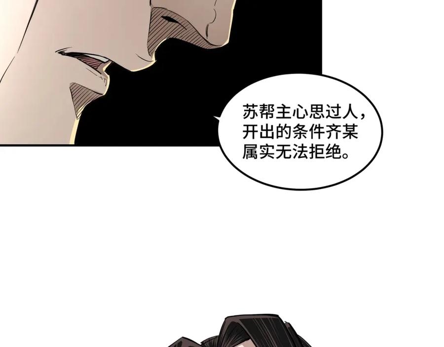 《最强反派系统》第36话 歃血为盟！ 第110页