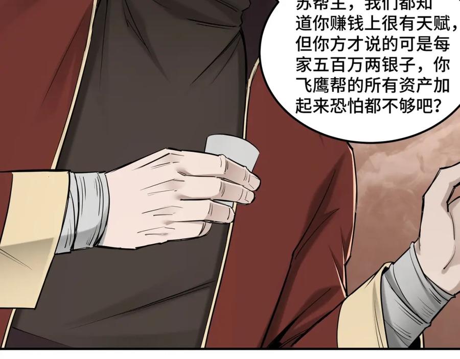 《最强反派系统》第36话 歃血为盟！ 第72页