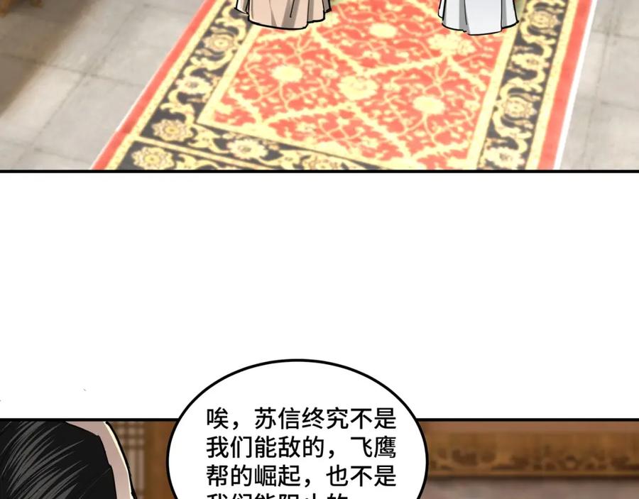 《最强反派系统》第36话 歃血为盟！ 第8页