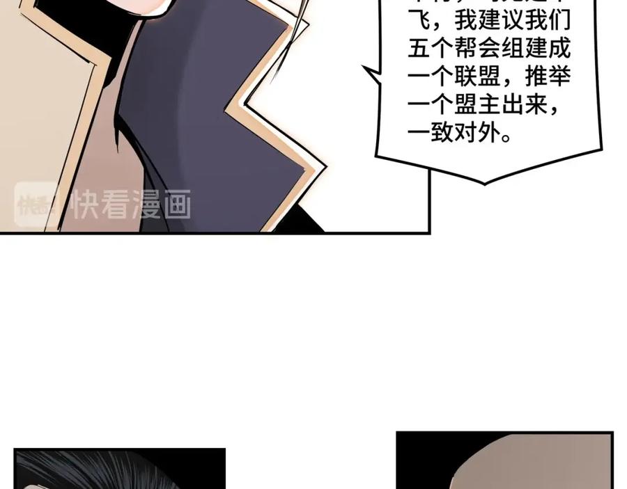 《最强反派系统》第36话 歃血为盟！ 第52页