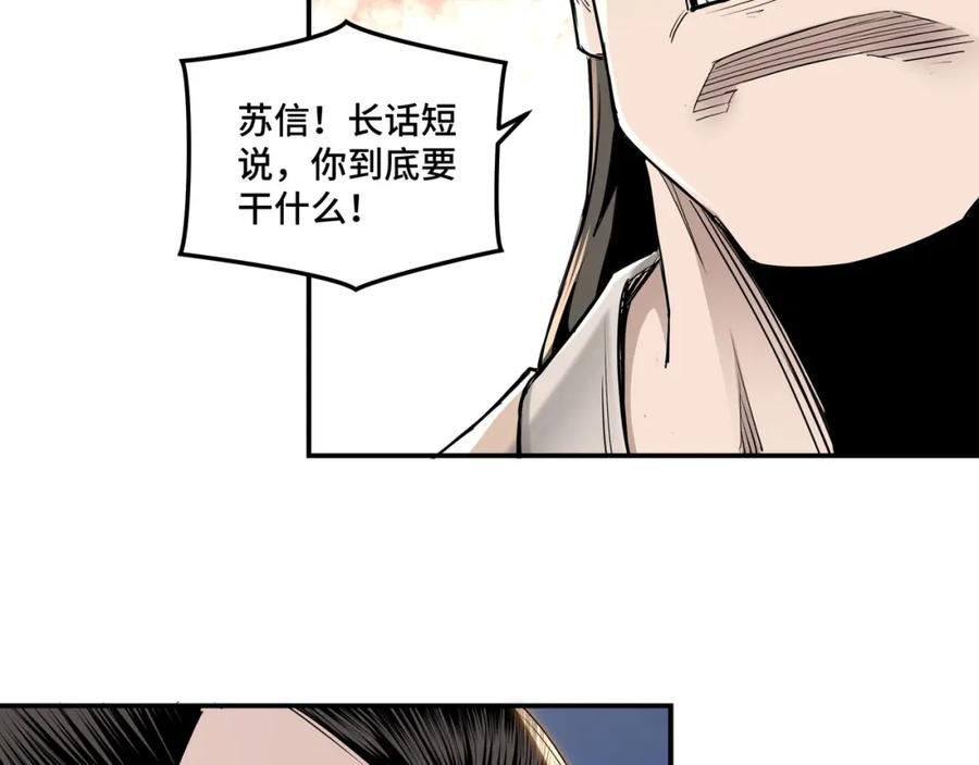 《最强反派系统》第36话 歃血为盟！ 第50页
