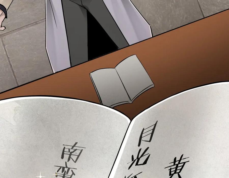 《最强反派系统》第36话 歃血为盟！ 第83页