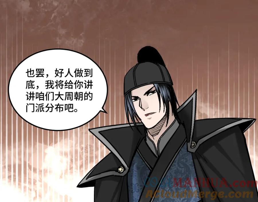 《最强反派系统》第37话 江湖儿女 第117页