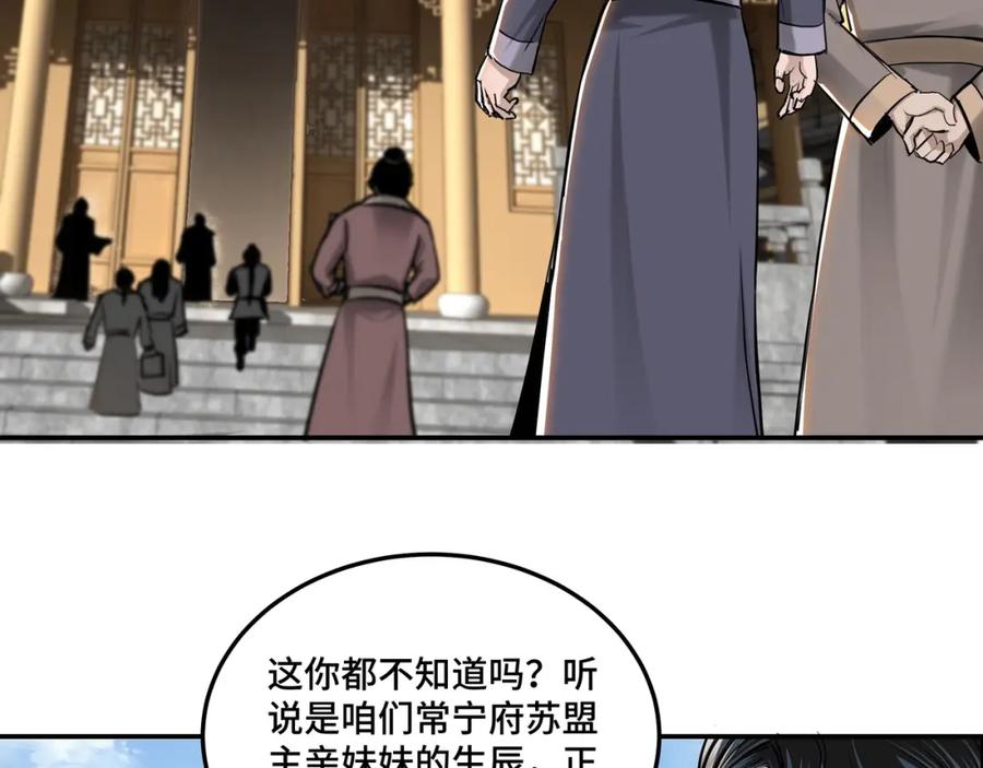 《最强反派系统》第37话 江湖儿女 第60页