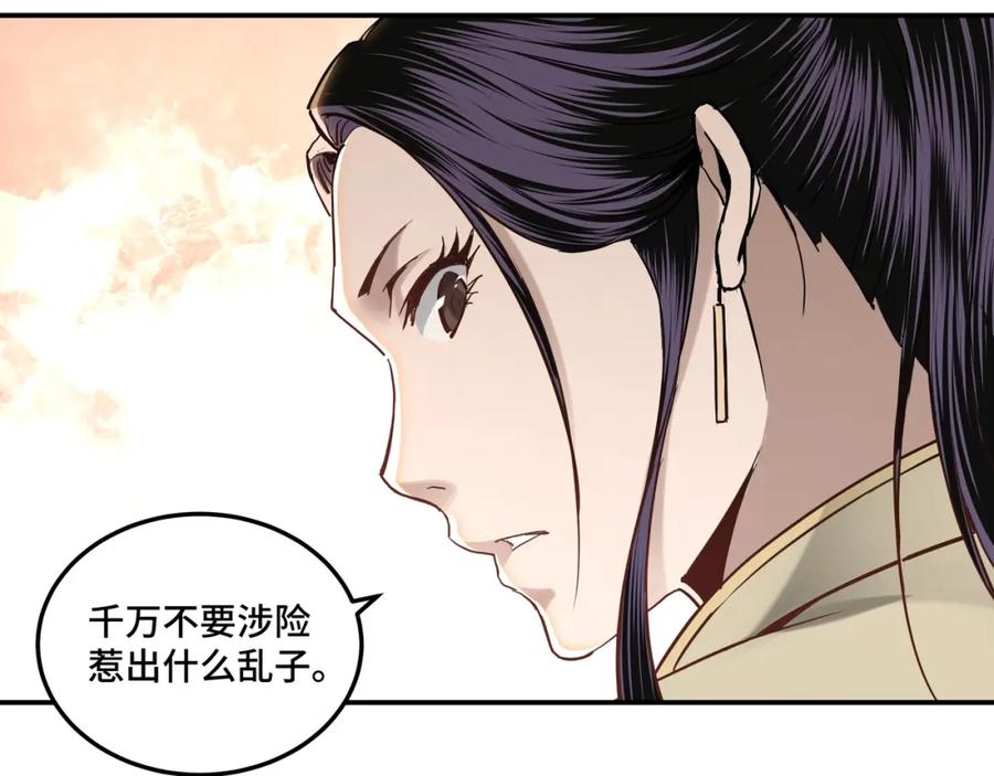 《最强反派系统》第37话 江湖儿女 第55页