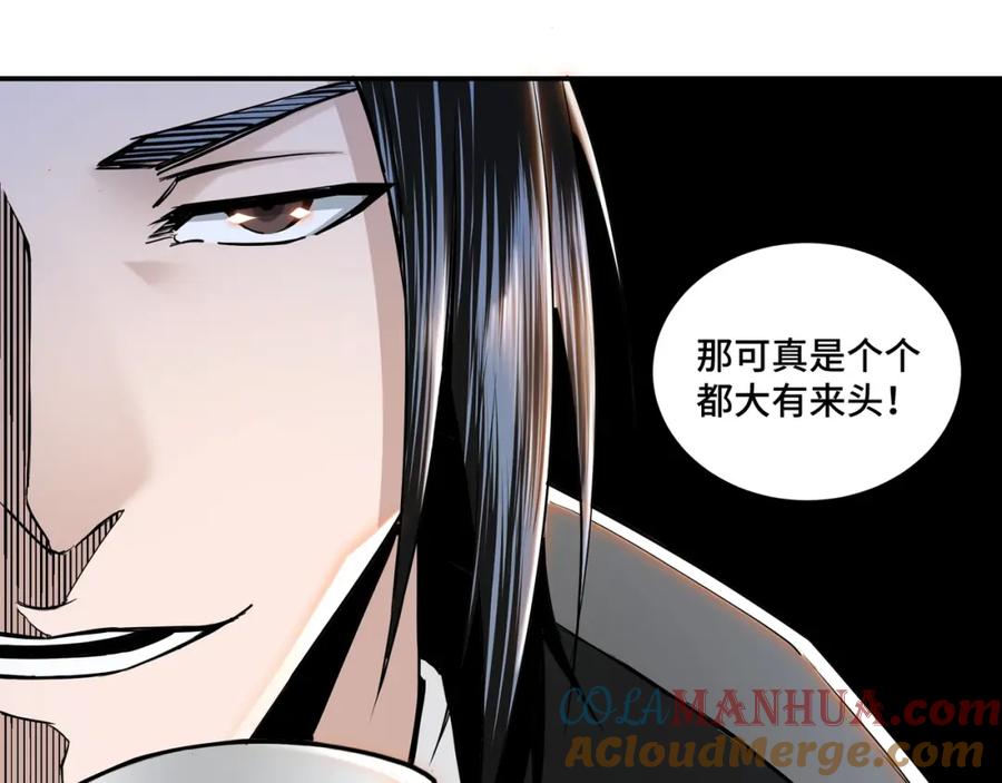 《最强反派系统》第37话 江湖儿女 第101页