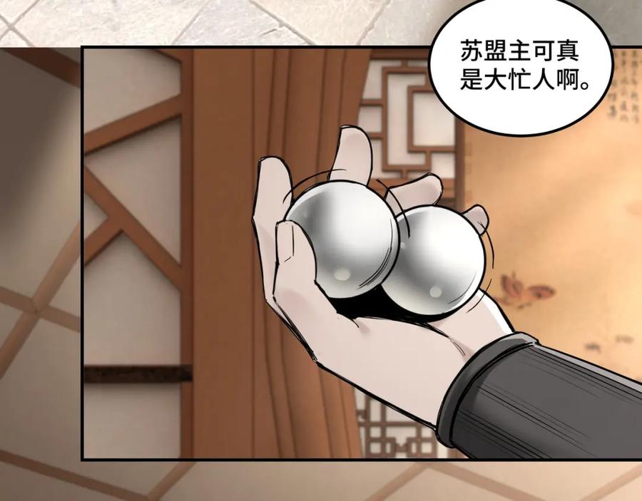 《最强反派系统》第37话 江湖儿女 第76页