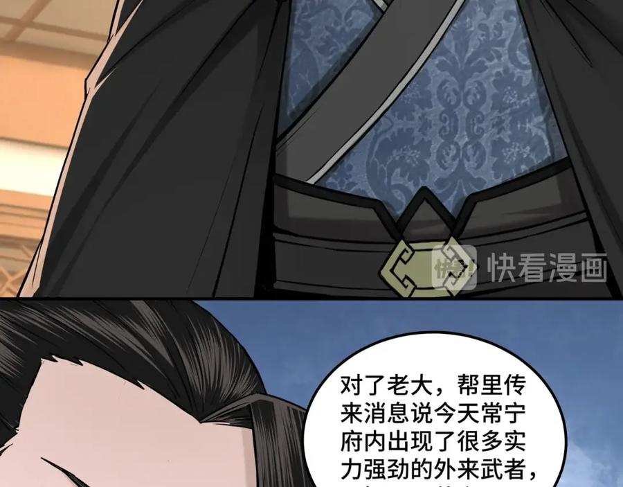 《最强反派系统》第37话 江湖儿女 第92页