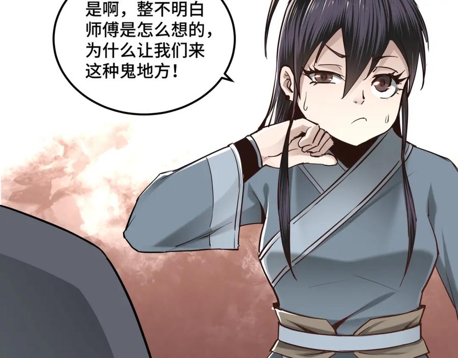 《最强反派系统》第37话 江湖儿女 第47页