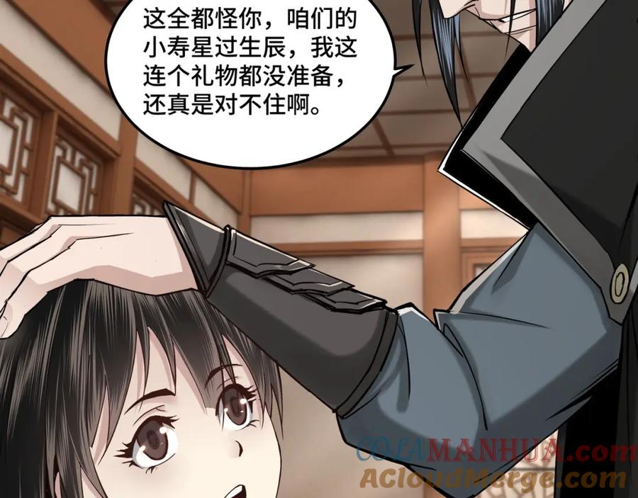 《最强反派系统》第37话 江湖儿女 第85页