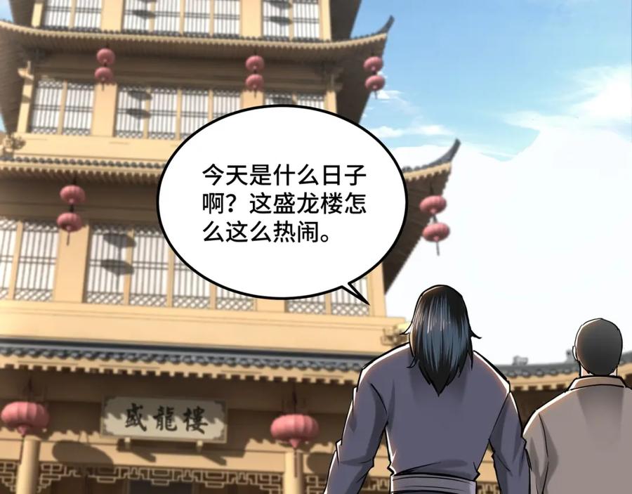 《最强反派系统》第37话 江湖儿女 第59页