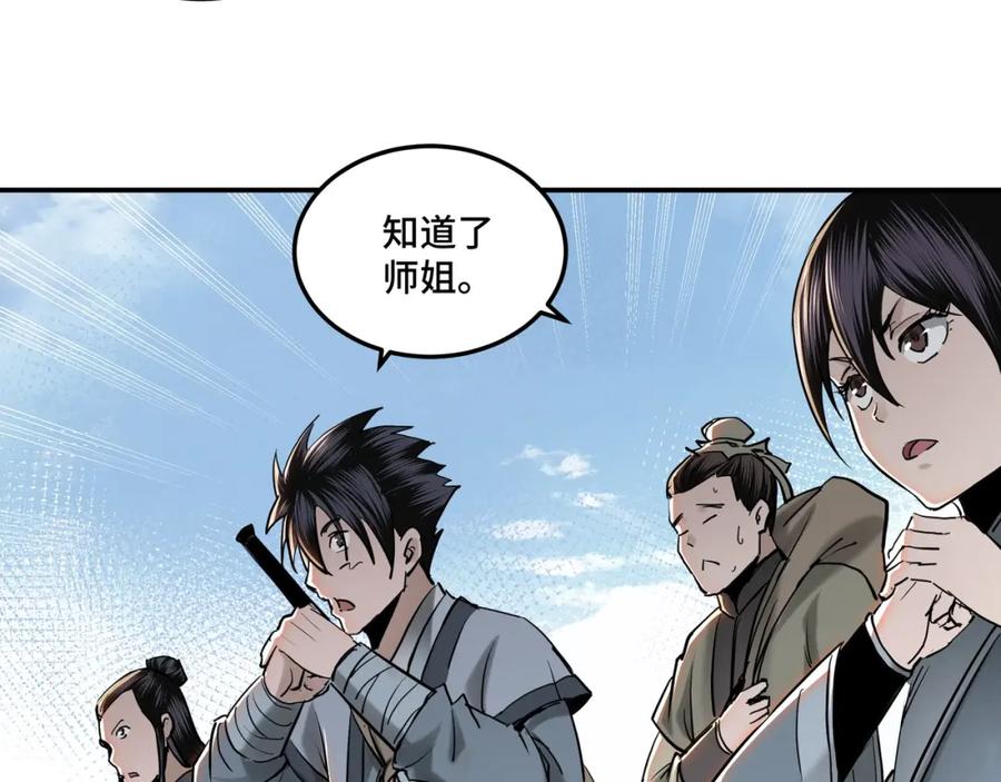 《最强反派系统》第37话 江湖儿女 第56页