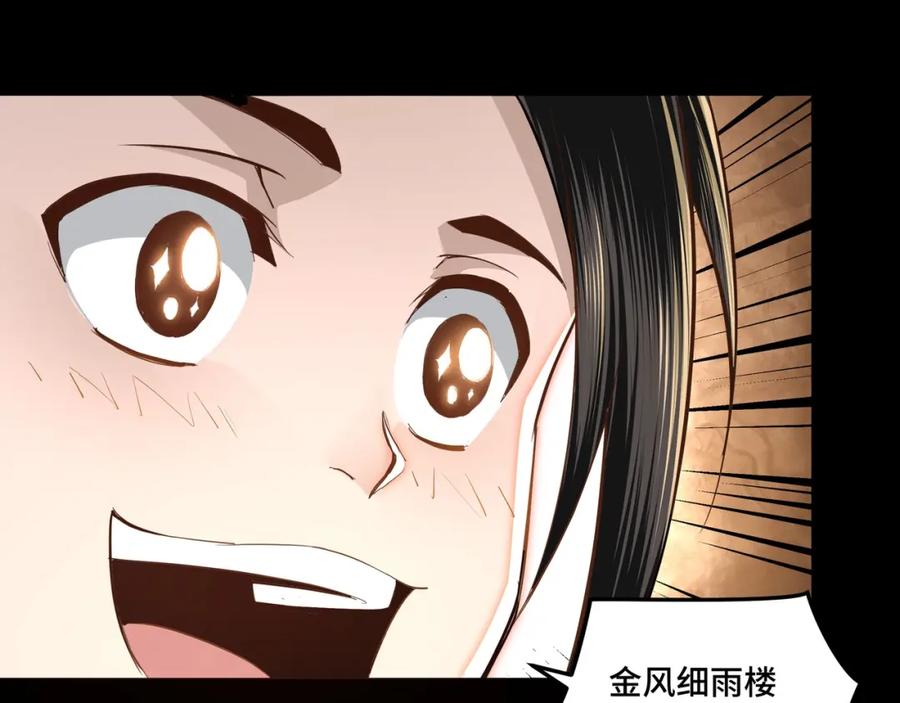 《最强反派系统》第37话 江湖儿女 第34页