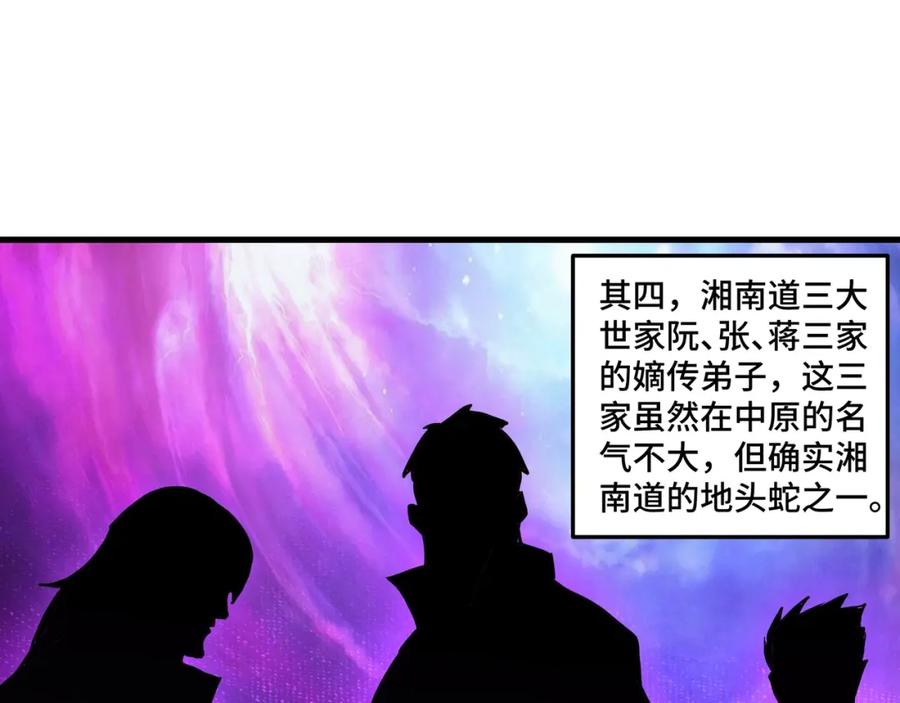 《最强反派系统》第37话 江湖儿女 第107页