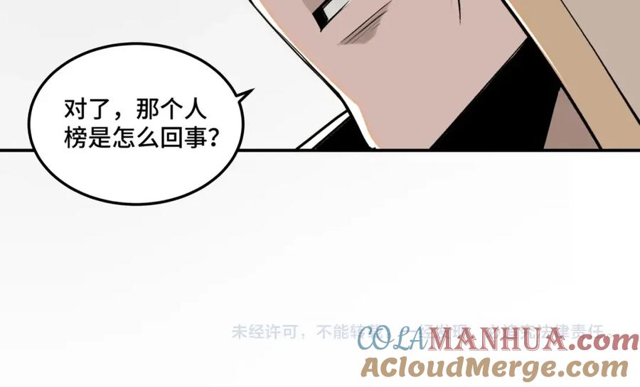 《最强反派系统》第37话 江湖儿女 第125页
