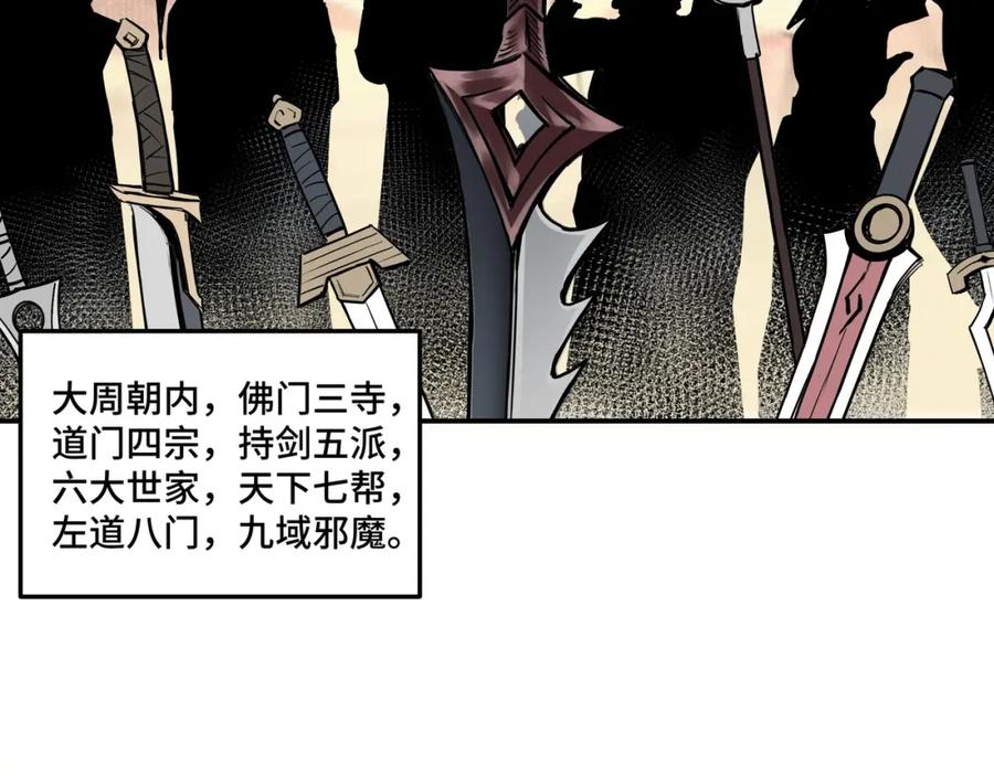 《最强反派系统》第37话 江湖儿女 第120页