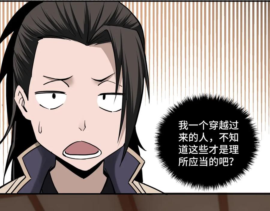 《最强反派系统》第37话 江湖儿女 第112页