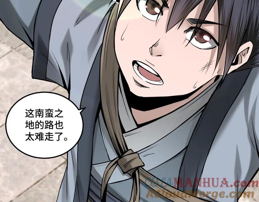《最强反派系统》第37话 江湖儿女 第45页