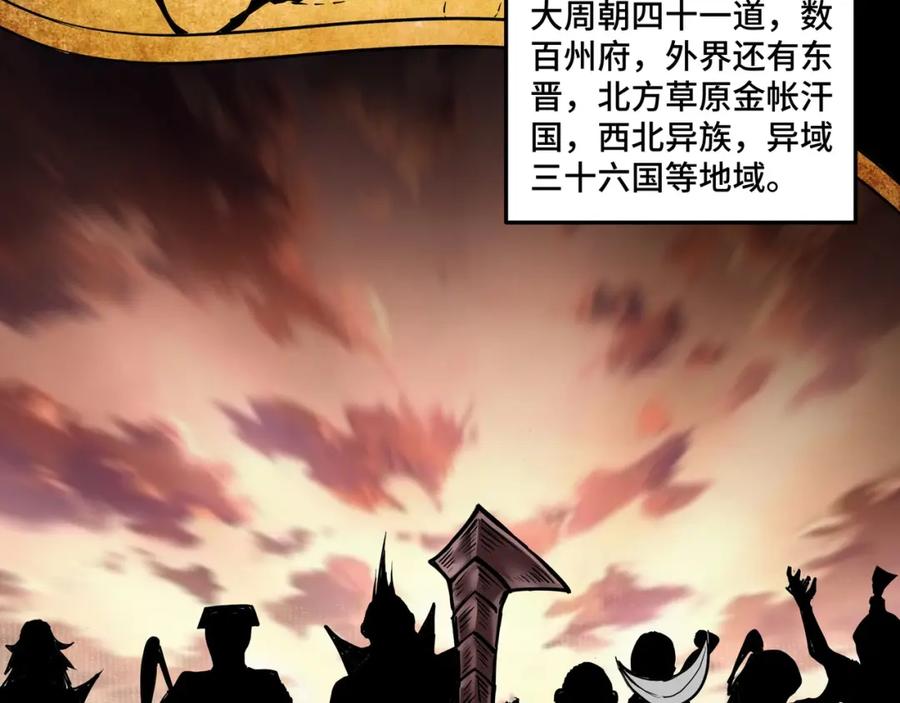 《最强反派系统》第37话 江湖儿女 第119页
