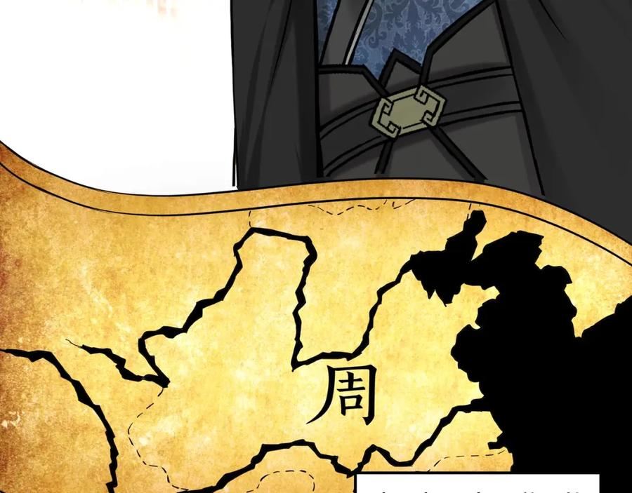 《最强反派系统》第37话 江湖儿女 第118页