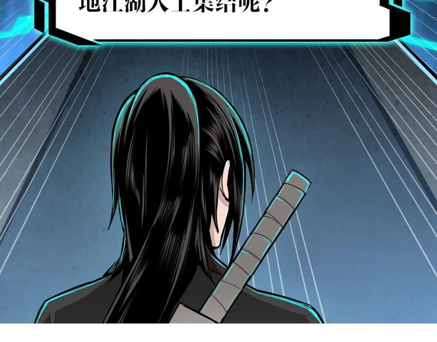 《最强反派系统》第37话 江湖儿女 第127页
