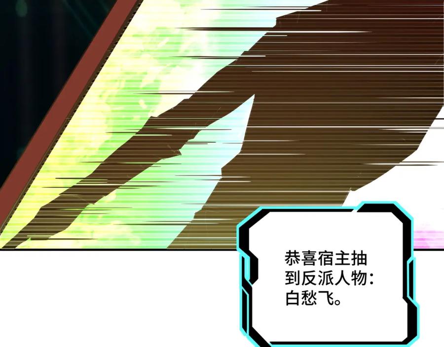 《最强反派系统》第37话 江湖儿女 第30页