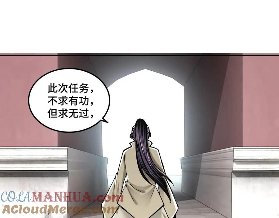 《最强反派系统》第37话 江湖儿女 第53页