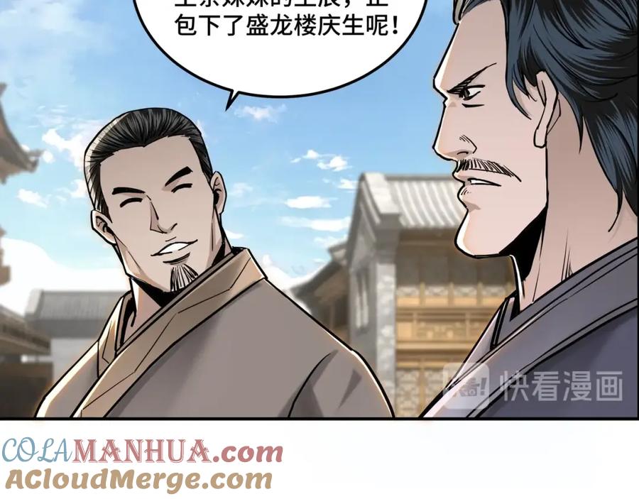 《最强反派系统》第37话 江湖儿女 第61页