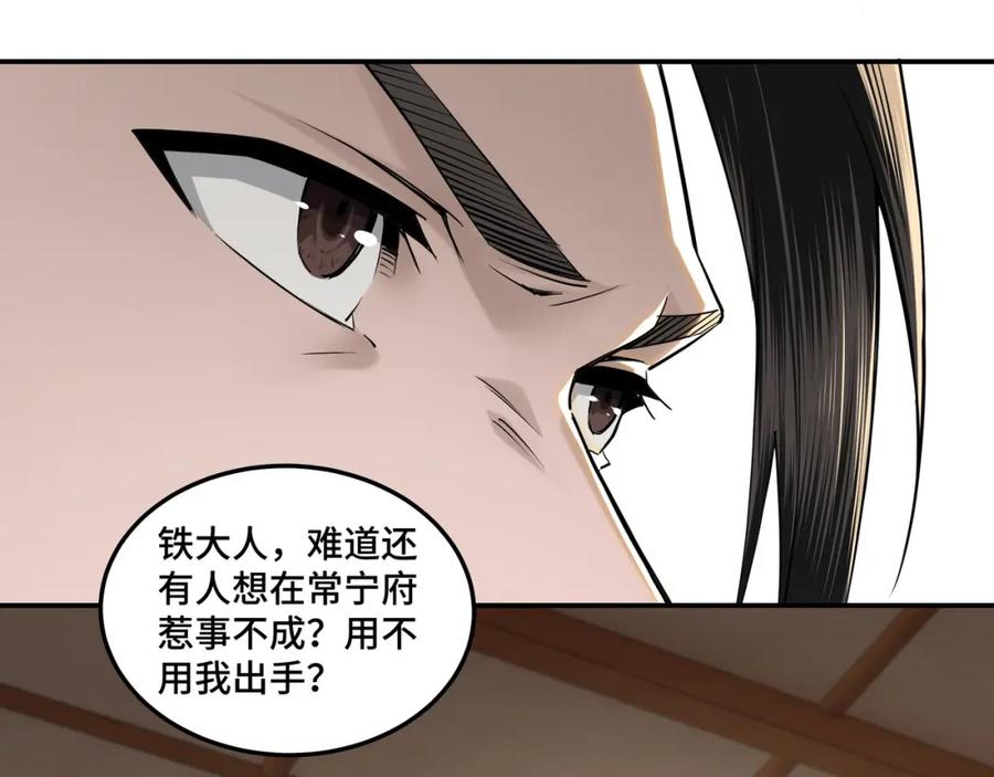 《最强反派系统》第37话 江湖儿女 第90页