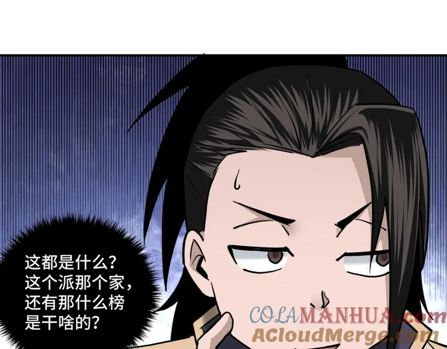 《最强反派系统》第37话 江湖儿女 第109页