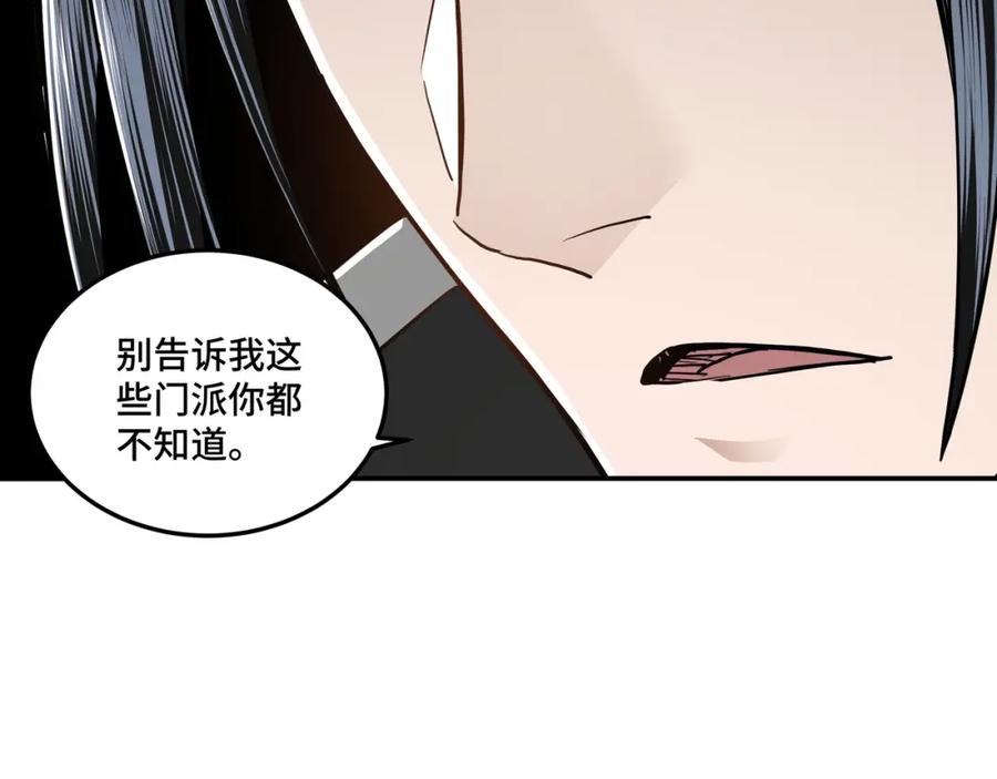 《最强反派系统》第37话 江湖儿女 第111页